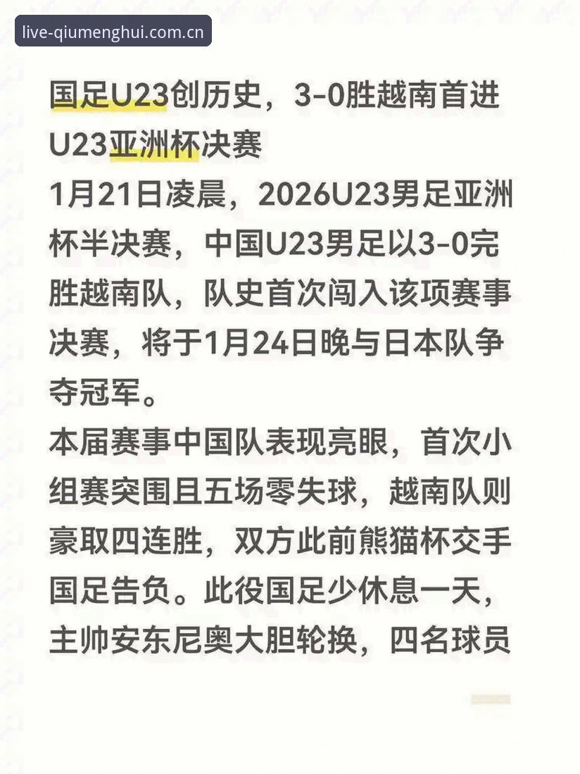 资深球迷深度解析足协第三批禁足名单，分享在球盟会直播平台官网观看赛事的心得